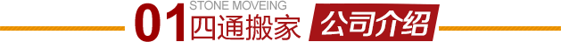 昌平興壽搬家公司簡(jiǎn)介