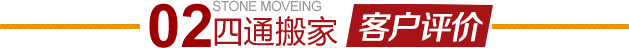 海淀二里莊搬家公司客戶評(píng)價(jià)