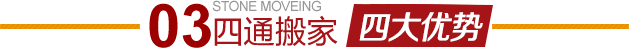 朝陽(yáng)潘家園搬家公司四大優(yōu)勢(shì)