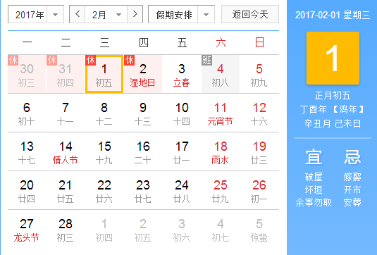 2017年2月搬家吉日查詢