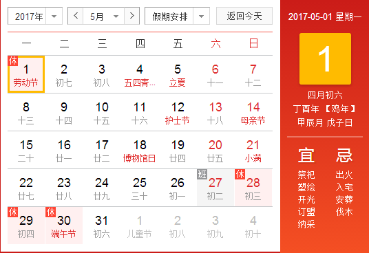 2017年5月搬家吉日查詢