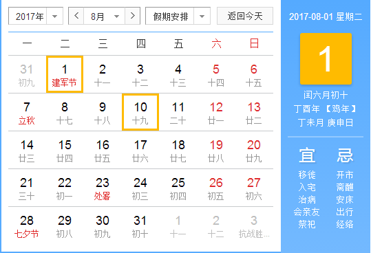 2017年8月搬家吉日查詢