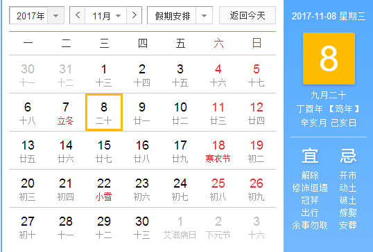 2017年11月搬家吉日查詢(xún)