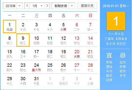 2018年1月搬家吉日