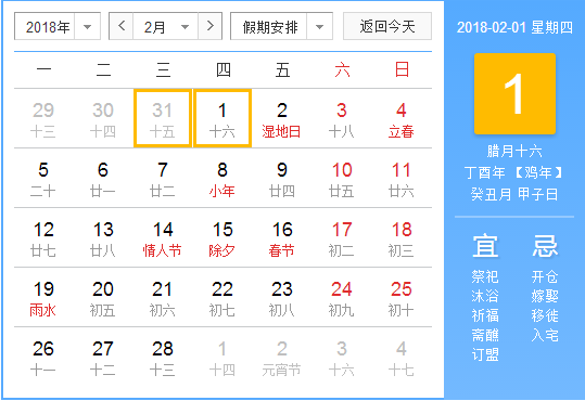 2018年2月搬家吉日