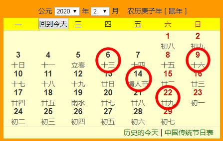 2020年2月份搬家吉日一覽表