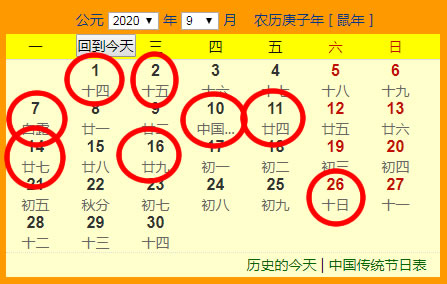 2020年9月份搬家吉日一覽表